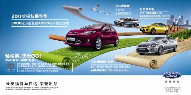 長(zhǎng)安福特十周年慶，全車(chē)系優(yōu)惠空前華彩獻(xiàn)禮！