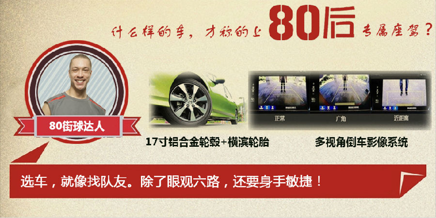 什么樣的車才能稱得上是80后的專屬座駕？