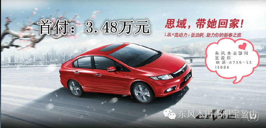  思域思銘在打折，過年開新車回家肯定超有面子。