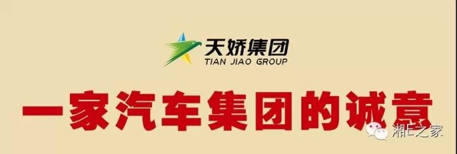 髙海斌：我拿天嬌這塊牌子保證，一定做旺汽車城！