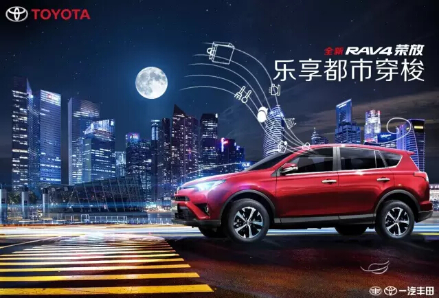 與全新RAV4榮放一起為生活添點(diǎn)色彩！