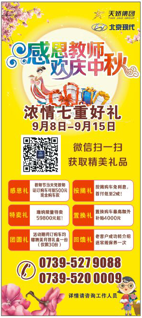 當(dāng)教師節(jié)遇見中秋節(jié)，北京現(xiàn)代金秋九月鉅惠來襲！