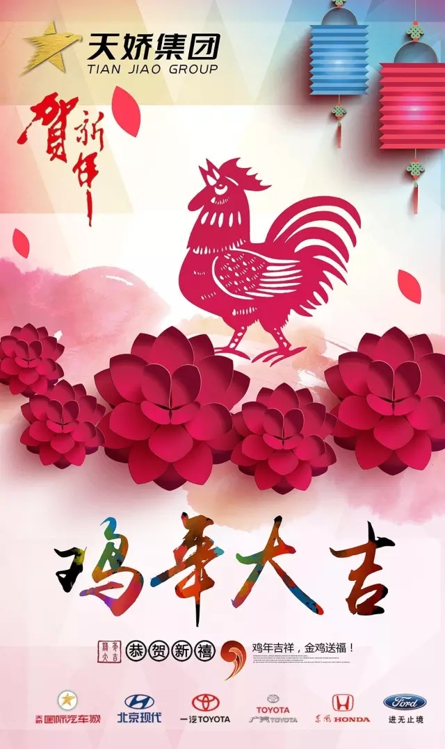 新春到，祝福到！天嬌集團(tuán)給大家拜年啦！