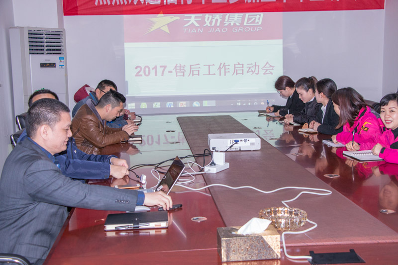 天嬌集團(tuán)2017年售后服務(wù)工作啟動會召開 天嬌集團(tuán)2017年售后服務(wù)工作啟動會召開