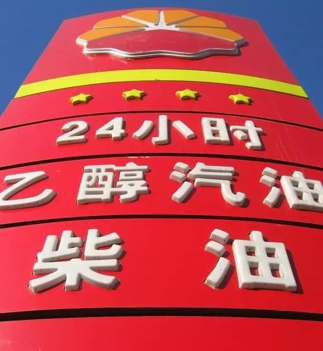 乙醇汽油2020年全覆蓋？有什么優(yōu)缺點？看這篇文章就夠了！