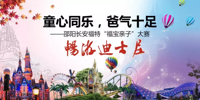 童心同樂，爸氣十足—邵陽長安福特“福寶親子”大賽正式啟動