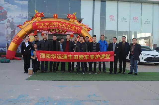 天嬌集團(tuán)一汽豐田（華運通）4S店愛車講堂活動完美落幕！