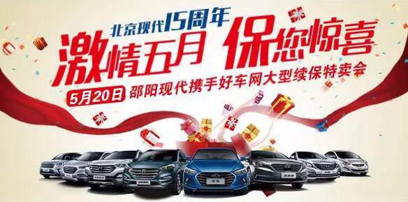 5.20北京現(xiàn)代感恩回饋，火熱報名！