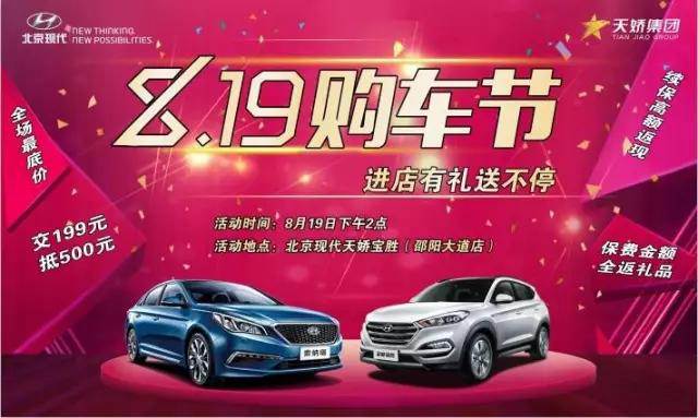 8.19購(gòu)車(chē)節(jié) 鉅惠豪禮享不停