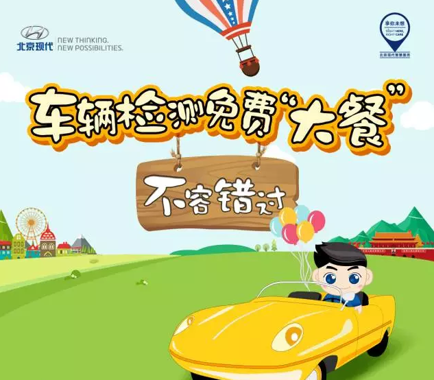 國慶免費車輛檢測，拿走不謝！