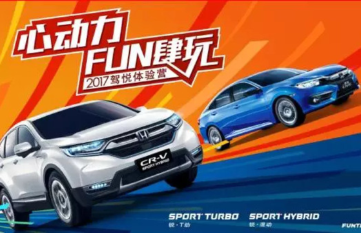 如約而來，開心而歸！東風Honda駕悅體驗營第三站圓滿收官！