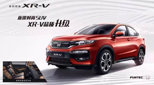 XR-V，用實(shí)力成就暢銷之王！