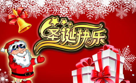 圣誕節(jié)那些事，你造嗎