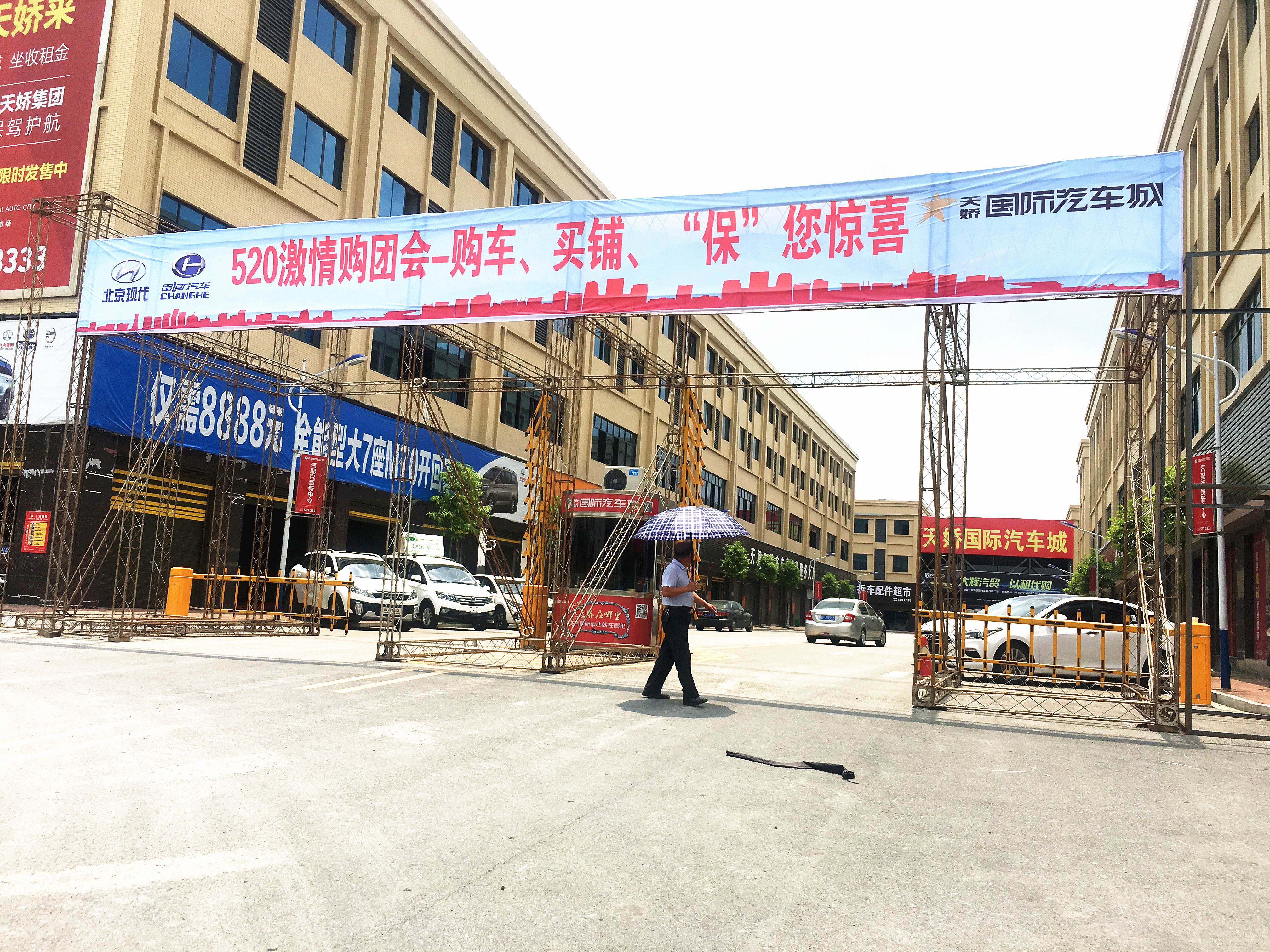 520激情團(tuán)購(gòu)會(huì)—購(gòu)車(chē)、買(mǎi)鋪、”保“您驚喜圓滿結(jié)束