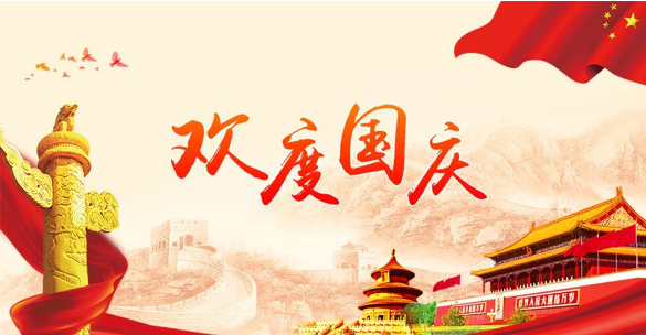 國慶出游注意事項，快快收藏！