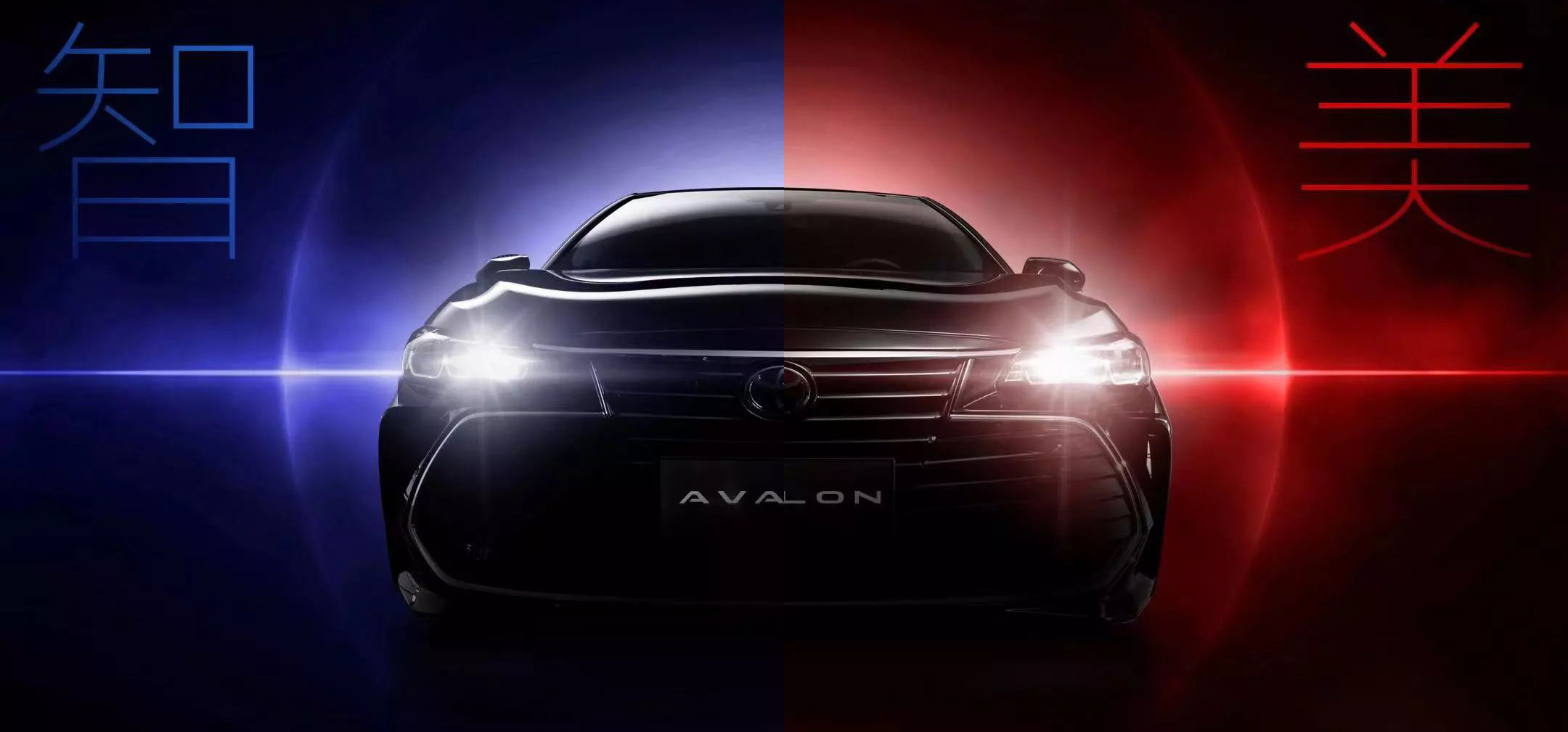 智·美雙極，全新AVALON ，震撼來襲！