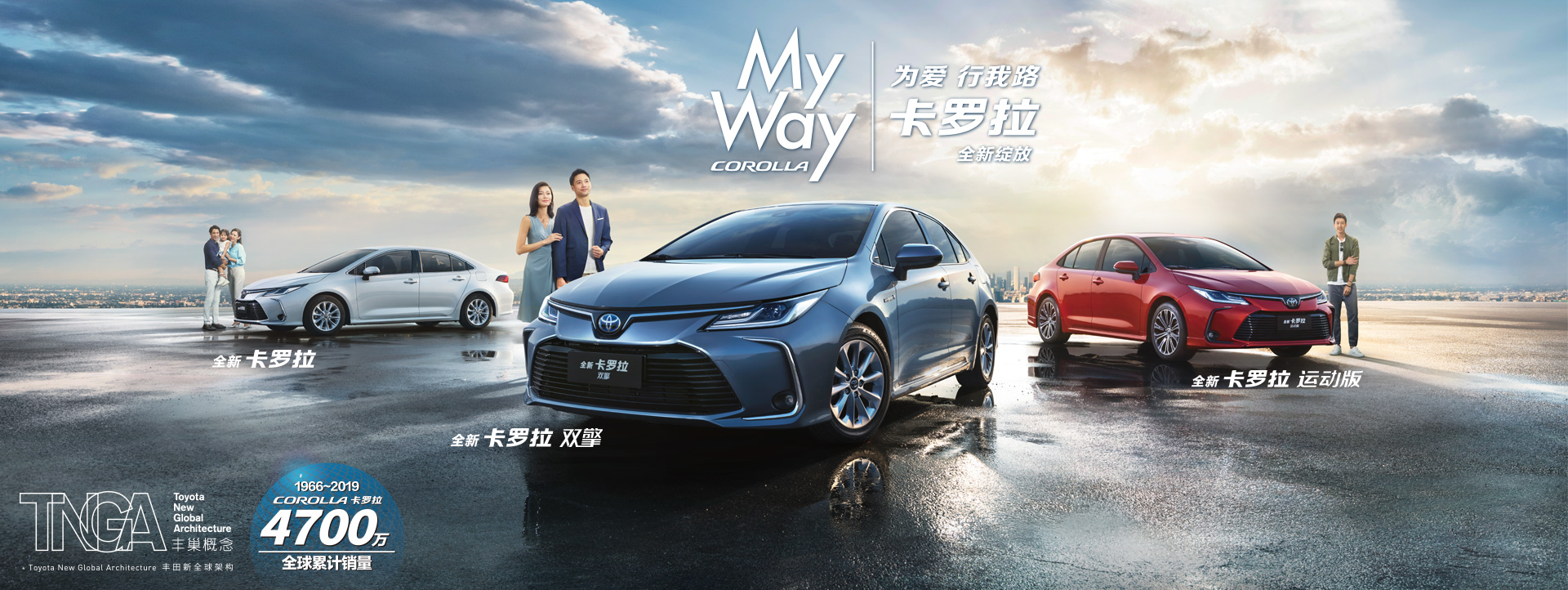 2021款卡羅拉煥新出發(fā)！引領(lǐng)進(jìn)化！