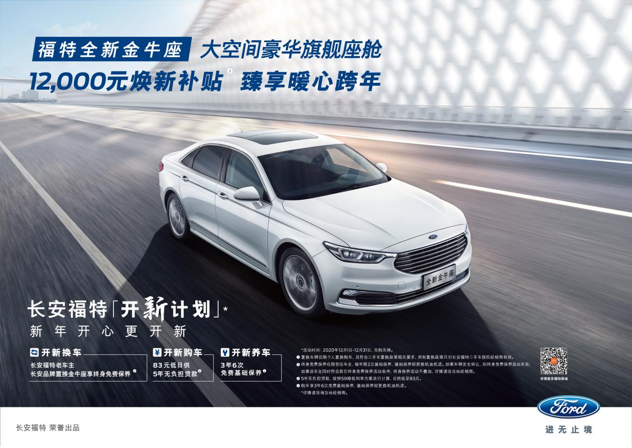 每天只要83元就能開金牛座？——開新計(jì)劃12月重磅上線，買好車少花錢