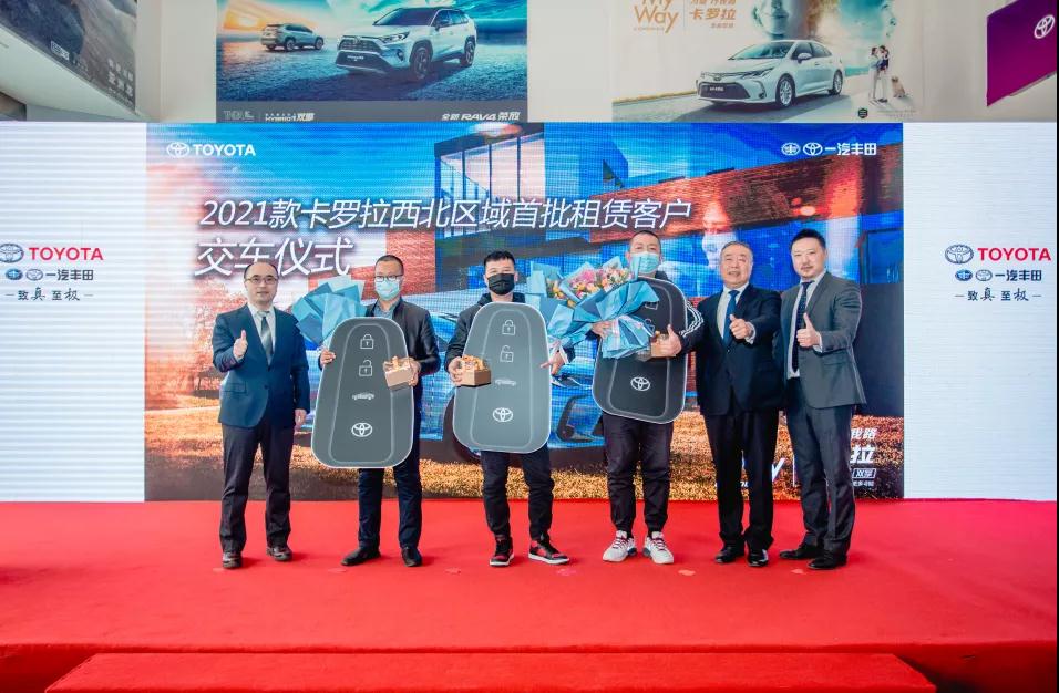 2021年3月12日，一汽豐田2021款卡羅拉交車儀式在烏魯木齊華通豐田4S店隆重舉行。本次交車儀式上，一汽豐田向?yàn)豸斈君R悟空行汽車服務(wù)有限公司、新疆悅馳汽車服務(wù)有限公司、西部暢行貿(mào)易有限公司一次性交
