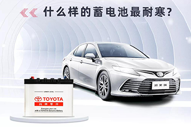 寒冷將至，如何讓愛(ài)車(chē)蓄電池“溫暖”過(guò)冬？
