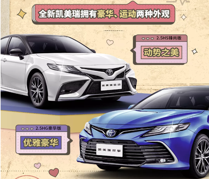 全新凱美瑞丨撲通撲通，是心動的感覺！