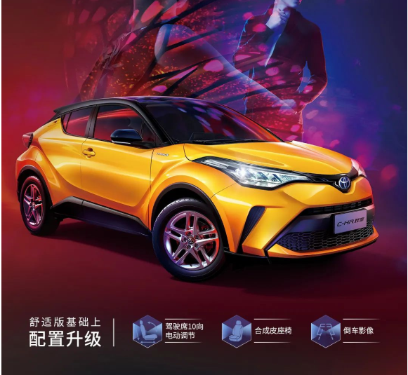 2022款全新C-HR“領(lǐng)先”亮相，潮酷上市